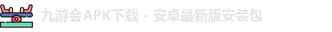 九游会APK